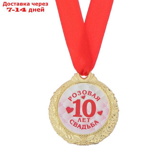 Медаль "10 лет розовая свадьба", d=4 см - фото 2 - id-p226929609