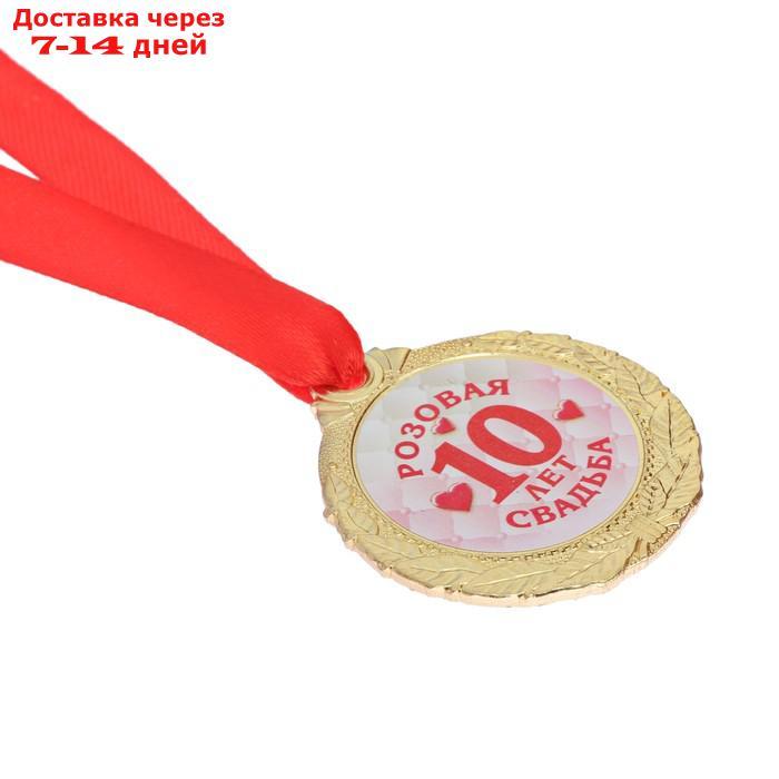 Медаль "10 лет розовая свадьба", d=4 см - фото 3 - id-p226929609