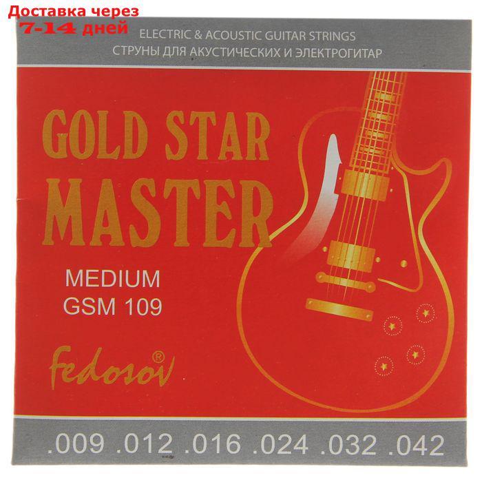 Струны GOLD STAR MASTER Medium ( .009 - .042, навивка - нерж. сплав на граненом керне) - фото 1 - id-p226943700