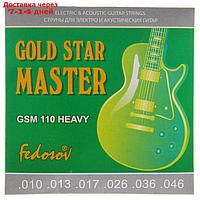 Струны GOLD STAR MASTER Heavy ( .010 - .046, навивка - нерж. сплав на граненом керне)