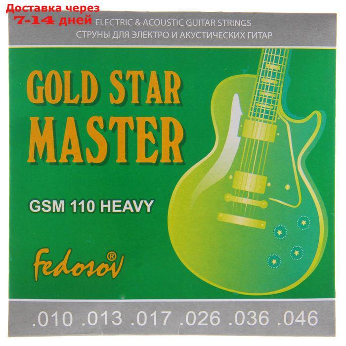 Струны GOLD STAR MASTER Heavy ( .010 - .046, навивка - нерж. сплав на граненом керне) - фото 1 - id-p226943707