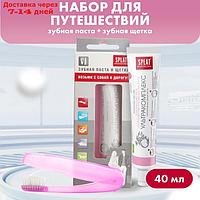 Дорожный набор Splat: Зубная паста "Ультракомплекс", 40 мл + Зубная щётка