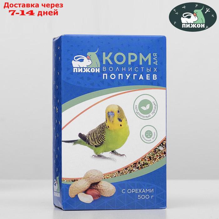 Корм "Пижон" для волнистых попугаев, с орехами, 500 г - фото 1 - id-p226941466