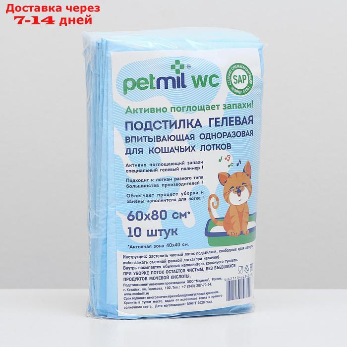 Пеленка впитывающая PETMIL WC для кошачьих лотков, 60 х 80 см, набор 10 шт. - фото 1 - id-p226941467