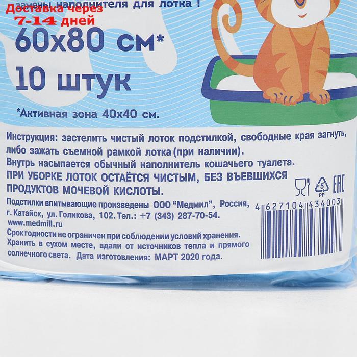 Пеленка впитывающая PETMIL WC для кошачьих лотков, 60 х 80 см, набор 10 шт. - фото 2 - id-p226941467
