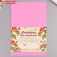 Фоамиран "Бледно-розовый" набор 10 листов, формат А4, 1 мм