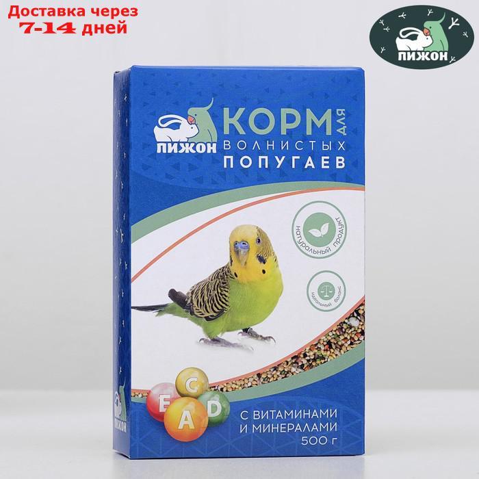 Корм "Пижон" для волнистых попугаев, с витаминами и минералами, 500 г - фото 1 - id-p226941480