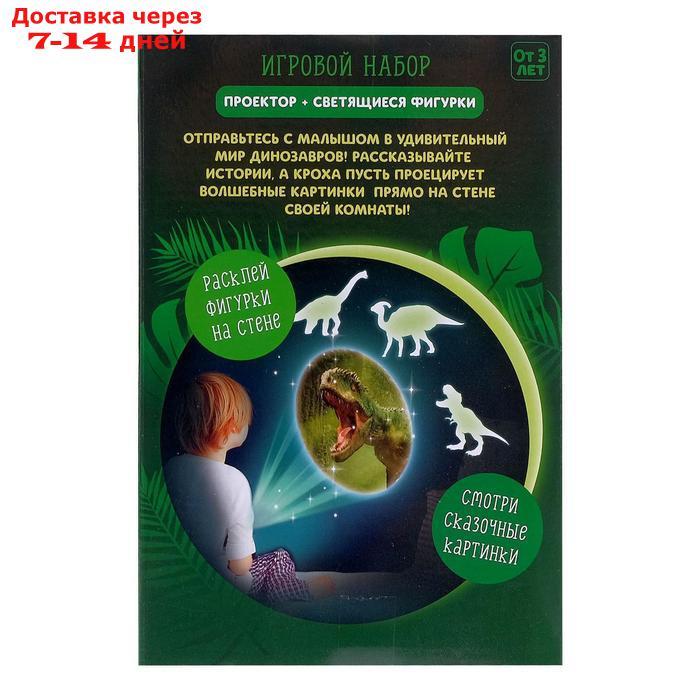 Игровой набор "В мире динозавров", проектор, светящиеся наклейки - фото 7 - id-p226948133
