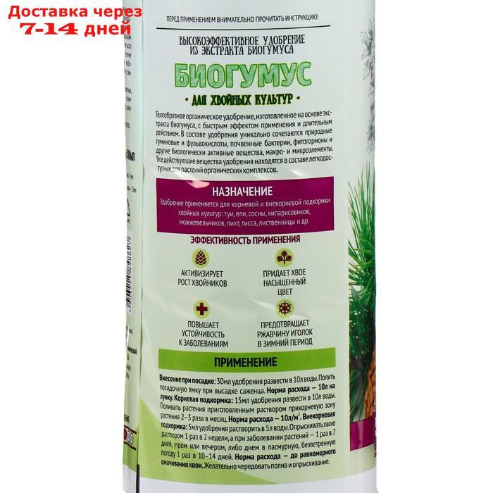 Органическое удобрение Биогумус для хвойных культур, Садовые рецепты, 0,5 л - фото 3 - id-p226950002