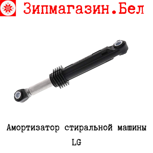 Амортизатор стиральной машины LG