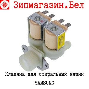 Клапан стиральной машины Samsung