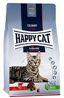 Сухой корм для кошек Happy Cat Culinary VoralpenRind (говядина, свекла, шалфей) 1.3 кг