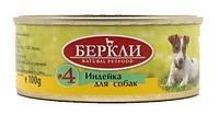 Консервы для собак Berkley (индейка) 100 г