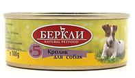 Консервы для собак Berkley (кролик) 100 г