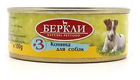 Консервы для собак Berkley (конина) 100 г