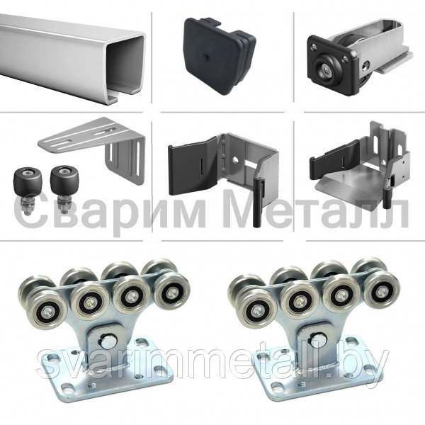 Комплект для откатных ворот Алютех шина 7м (5мм)