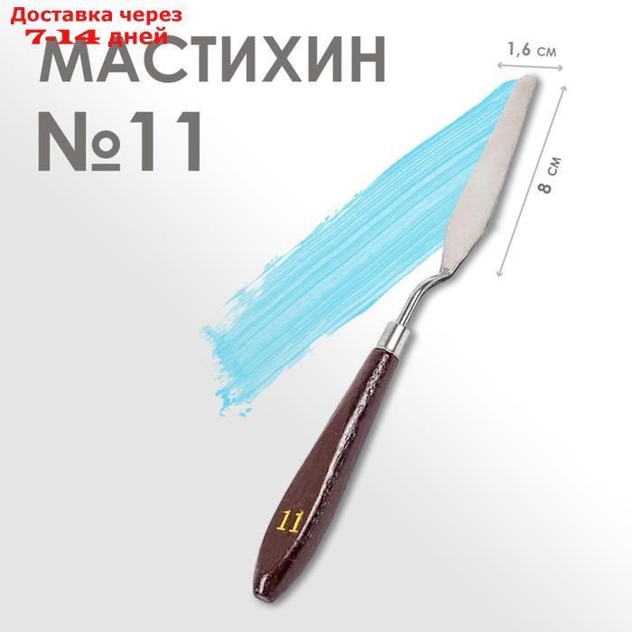 Мастихин № 11, лопатка 80 х 16 мм - фото 1 - id-p226954290