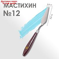 Мастихин № 12, лопатка 75 х 24 мм