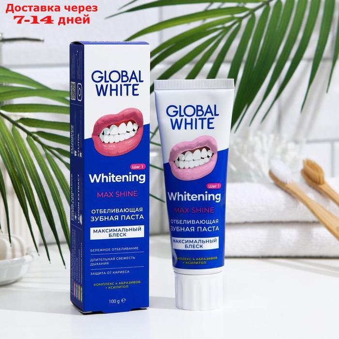 Зубная паста Global White Max Shine отбеливающая, 100 г - фото 1 - id-p226954609