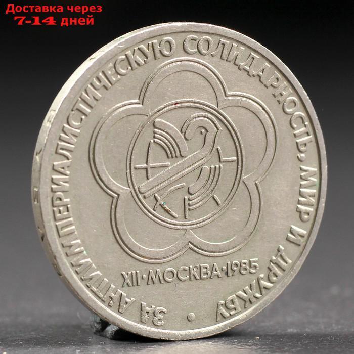 Монета "1 рубль 1985 года Фестиваль - фото 1 - id-p226950508