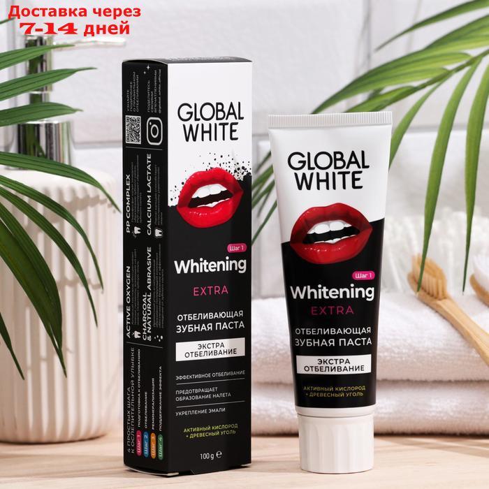 Зубная паста Global White Extra Whitening отбеливающая, 100 г - фото 6 - id-p226952387