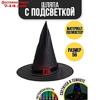 Карнавальная шляпа "Колдунья" с диодами, черный