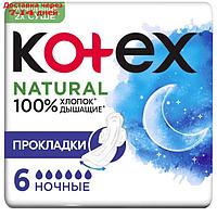 Прокладки "Kotex" Natural ночные/6 шт./