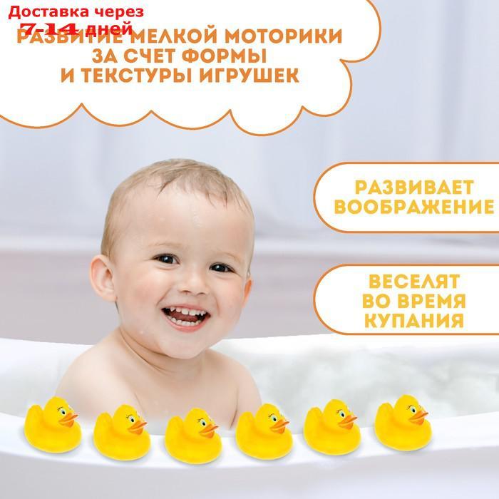 Набор резиновых игрушек для игры в ванной "Утки", 6 шт. - фото 2 - id-p226966953