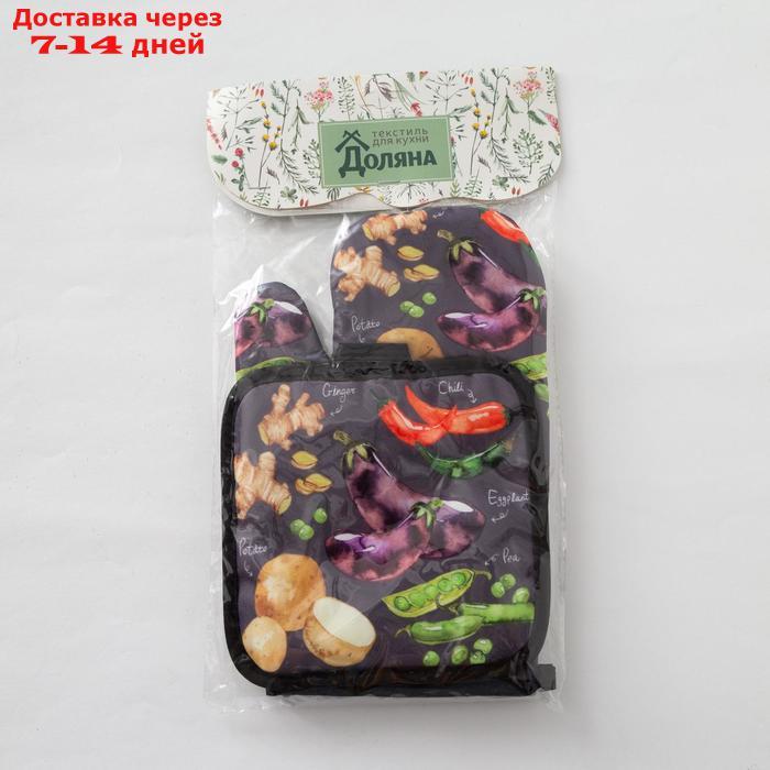 Кухонный набор Доляна "Овощи", прихватка 17х17 см, рукавица 26х16 см - фото 4 - id-p226965024