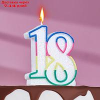 Свеча для торта " Юбилейный ГИГАНТ", цифра "18", ободок цветной, блёстки, 8 см
