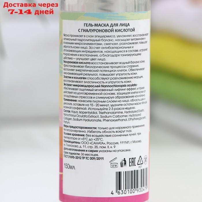 Гель-маска для лица с гиалуроновой кислотой "Must Have", ТМ "moDAmo" 150 мл - фото 2 - id-p226982555