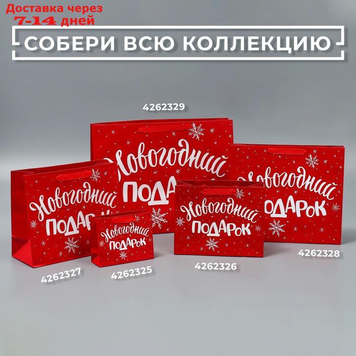 Пакет подарочный ламинированный горизонтальный "Новогодний подарок", L 40 x 31 × 9 см - фото 5 - id-p226950623
