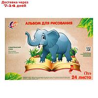 Альбом для рисования А4, 24 листа на скрепке "Луч" Слон, блок 100 г/м2