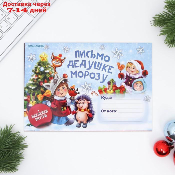 Письмо Деду Морозу с наклейками "Веселые ребята" 22 х 15,3 см - фото 2 - id-p226968535
