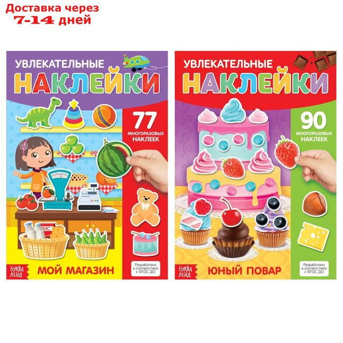 Многоразовые наклейки набор "Играем с малышом", А4, 2 шт. - фото 1 - id-p226965090