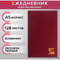 Ежедневник недатированный А5, 128 листов, бумвинил, бордовый