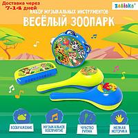 Набор музыкальных инструментов "Весёлый зоопарк": бубен, 2 маракаса, губная гармошка