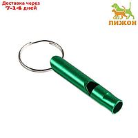 Свисток металлический малый для собак, 4,6 х 0,8 см, зелёный