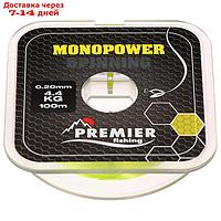 Леска Premier fishing MONOPOWER Spinning, f. yellow, 0,20 мм/100 м