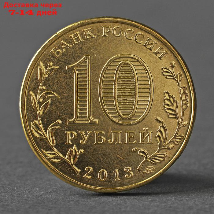 Монета "10 рублей 2013 20-летие принятия Конституции Российской Федерации" - фото 2 - id-p226962487