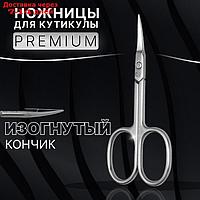 Ножницы маникюрные "Premium", для кутикулы, загнутые, узкие, 9,3 см, цвет серебристый