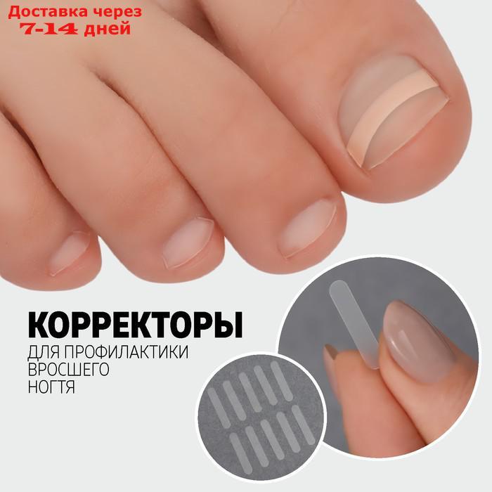 Накладки против вросших ногтей 10шт 2,2*0,4см белый пакет QF - фото 1 - id-p226979832