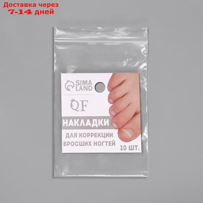 Накладки против вросших ногтей 10шт 2,2*0,4см белый пакет QF - фото 5 - id-p226979832