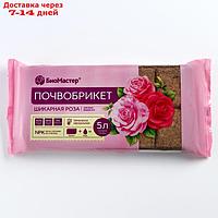 Почвобрикет БиоМастер "Шикарная роза", 5 л