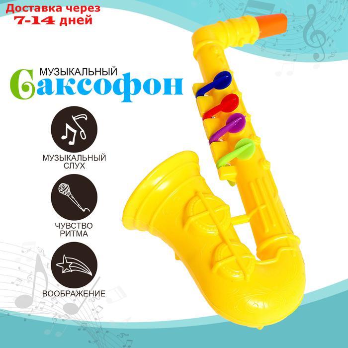Игрушка музыкальная - саксофон "Мелодия", цвета МИКС - фото 1 - id-p226965109