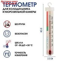 Термометр для холодильника "Айсберг" (-30°С<Т<+30°С), упаковка пакет с ярлыком микс