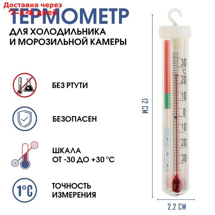 Термометр для холодильника "Айсберг" (-30°С<Т<+30°С), упаковка пакет с ярлыком микс - фото 1 - id-p226988794