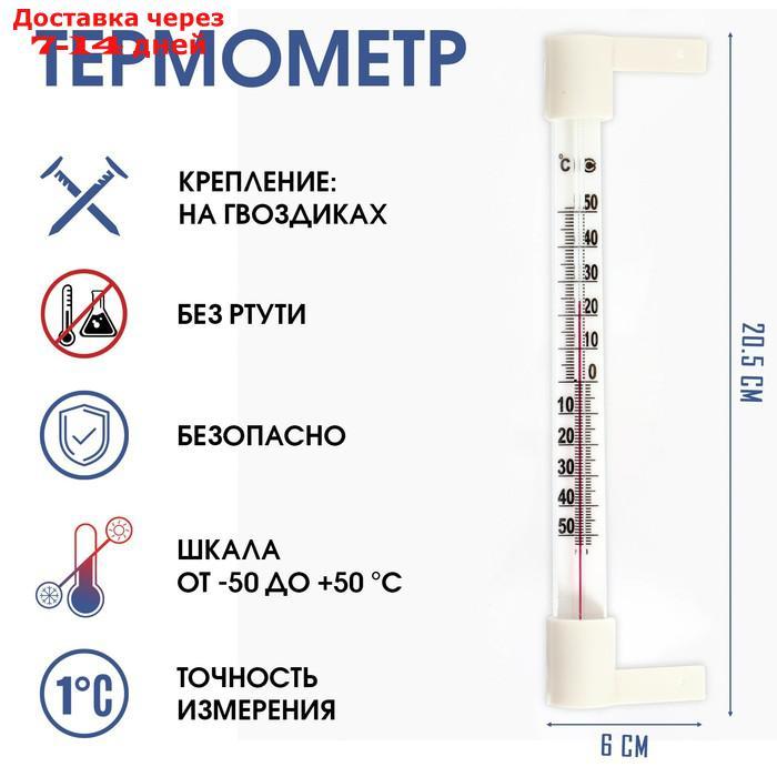 Термометр наружный (-50°С<Т<+50°С) на "гвоздике", упаковка картон микс - фото 1 - id-p226988795