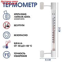 Термометр оконный (-50°С<Т<+50°С) на "липучке", упаковка картон
