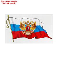 Наклейка на авто "Флаг России с гербом", с кисточкой, малый, 16,5 х 10 см, 1 шт